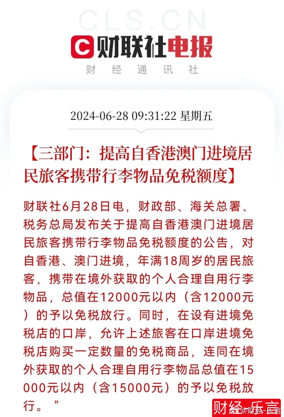 全民2025年新澳门和香港天天免费精准大全,词语释义、解释与落实与警惕虚假宣传-全面释义、解释与落实