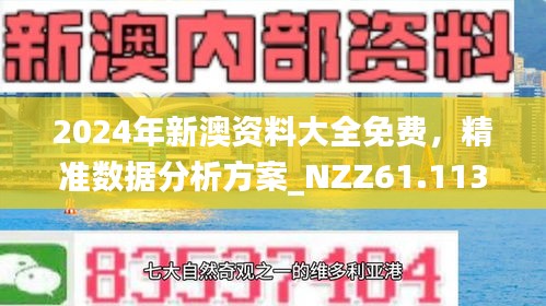 2025新澳精准正版免費資料的,词语释义、解释和落实和警惕虚假宣传-全面释义、解释和落实